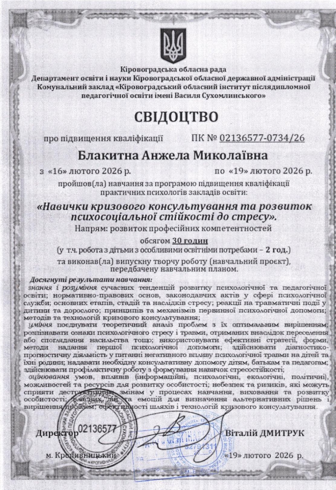 Ліцензії та сертифікати