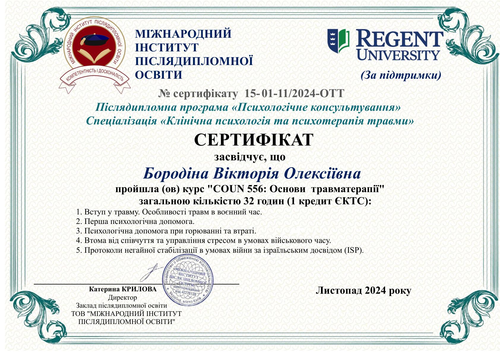 Ліцензії та сертифікати