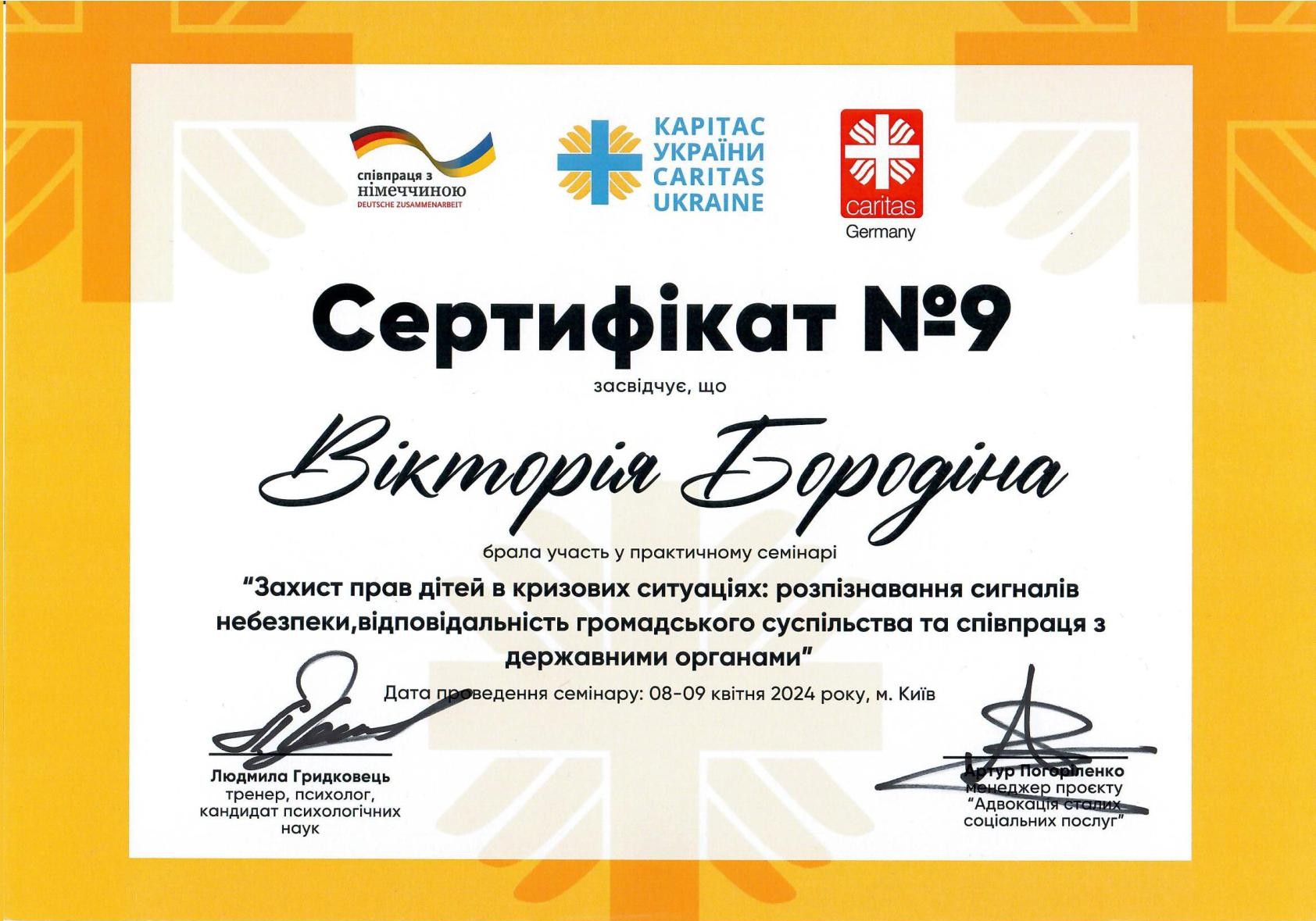 Ліцензії та сертифікати