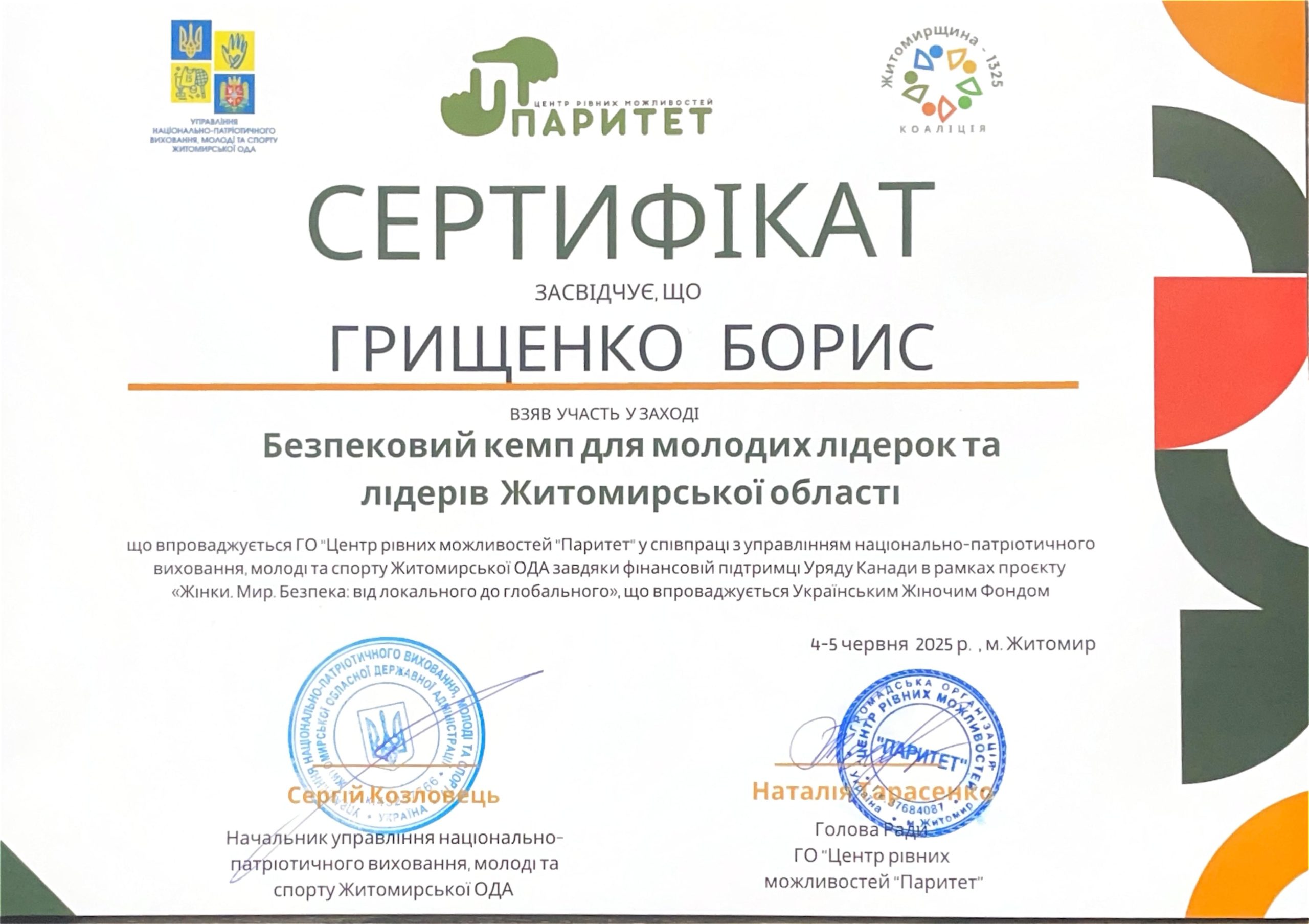 Ліцензії та сертифікати