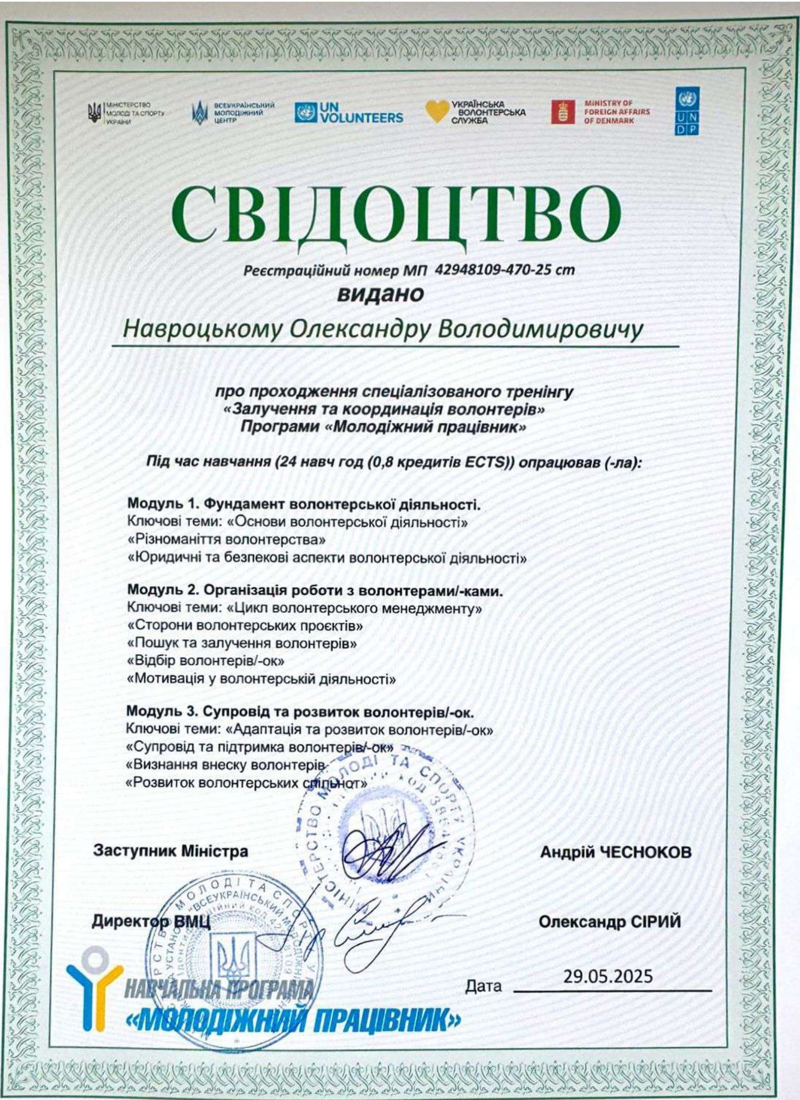 Ліцензії та сертифікати